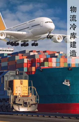 物流冷库建造